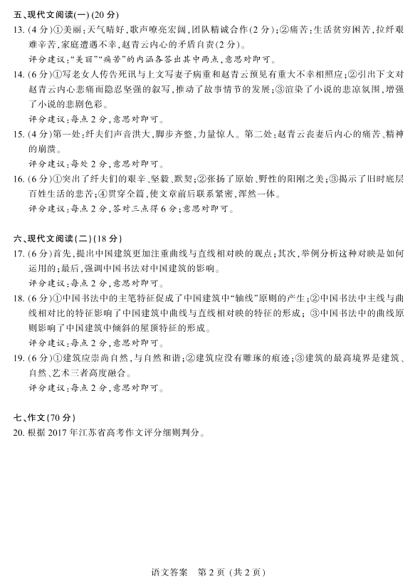 南京三模 南京市2017-2018学年度高三第三次调研测试语文试卷答案