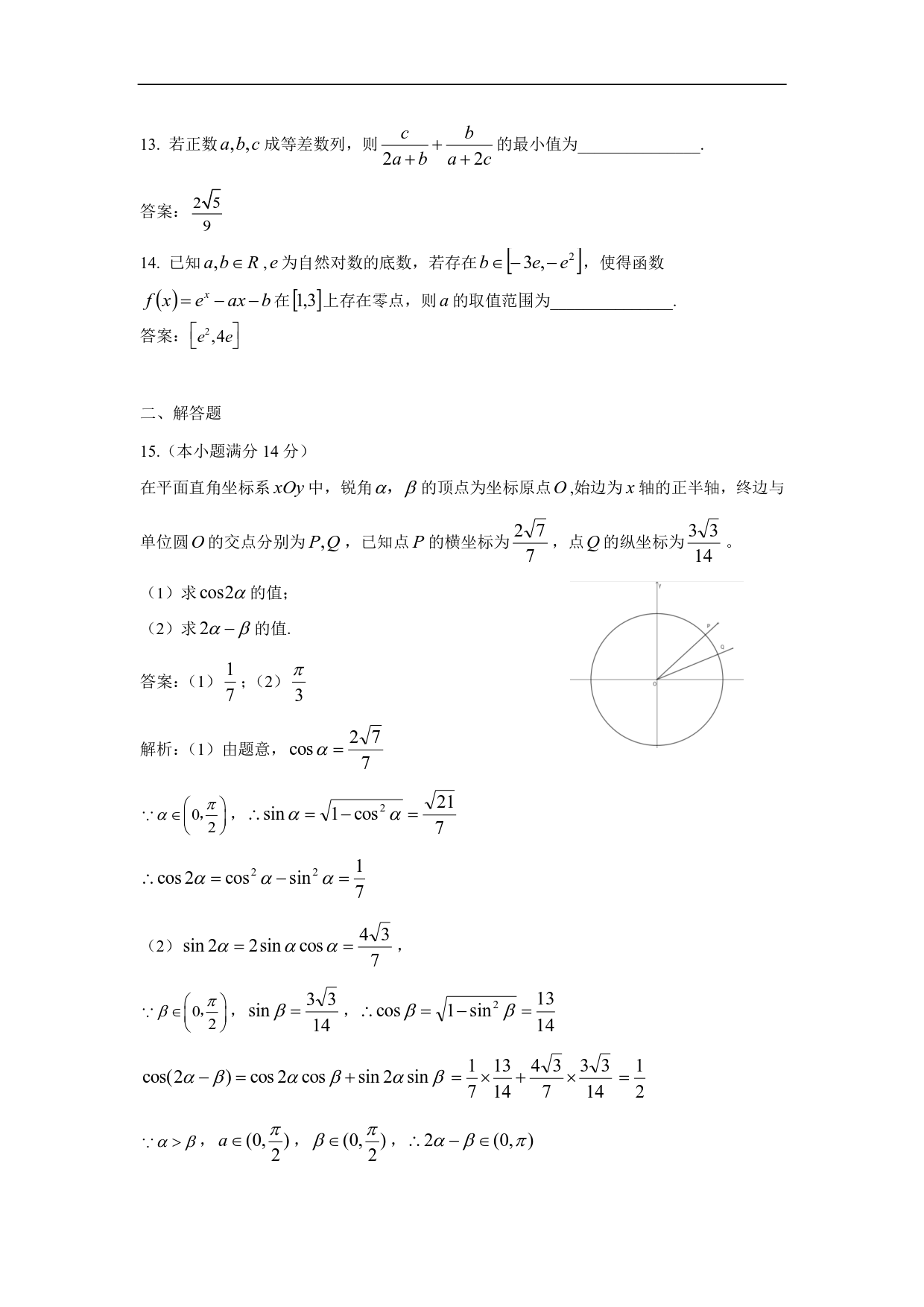 南京三模 南京市2017-2018学年度高三第三次调研测试数学试卷答案
