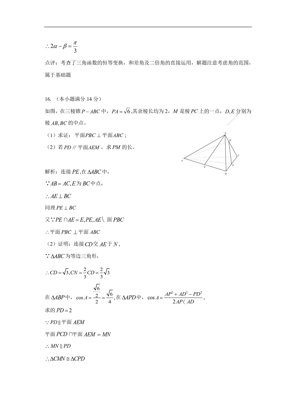 南京三模 南京市2017-2018学年度高三第三次调研测试数学试卷答案
