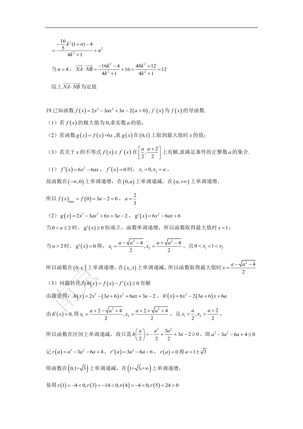 南京三模 南京市2017-2018学年度高三第三次调研测试数学试卷答案