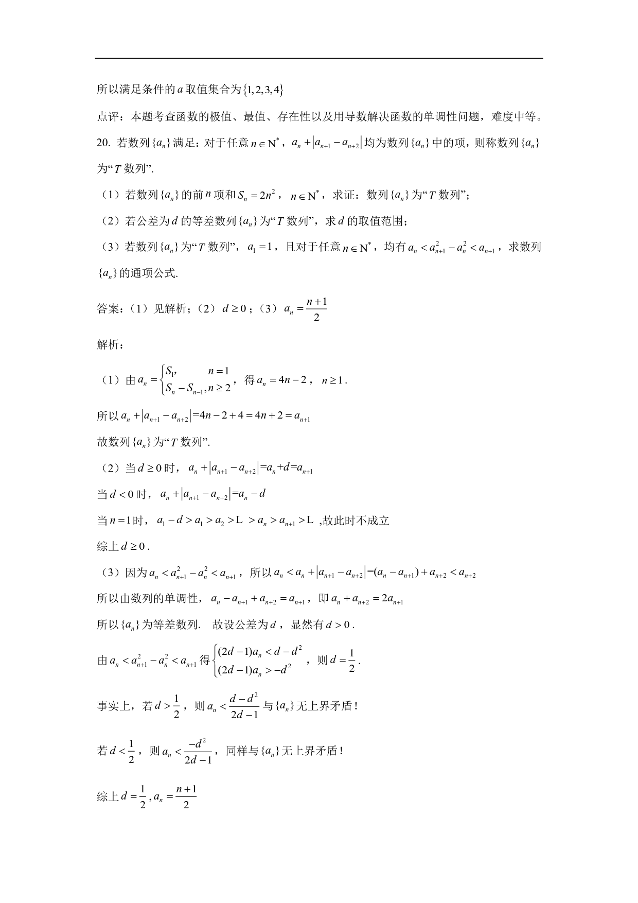 南京三模 南京市2017-2018学年度高三第三次调研测试数学试卷答案