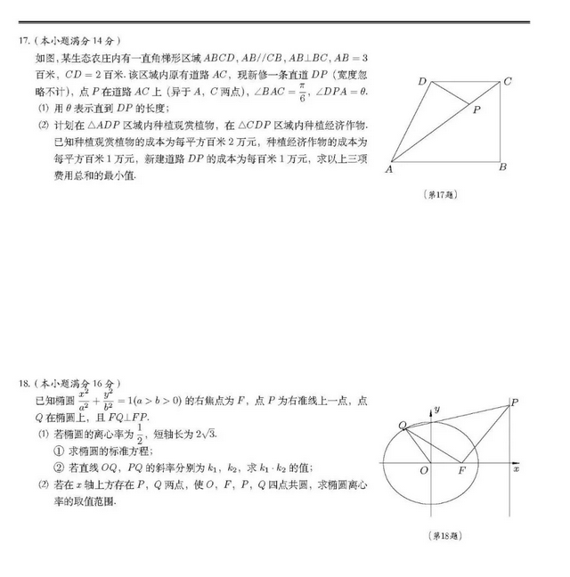 2018江苏七市联考  南通、扬州、泰州、等联合调研试卷高三数学试卷
