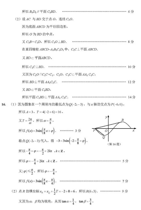 2018江苏七市联考 南通、扬州、泰州、等联合调研试卷高三数学答案 