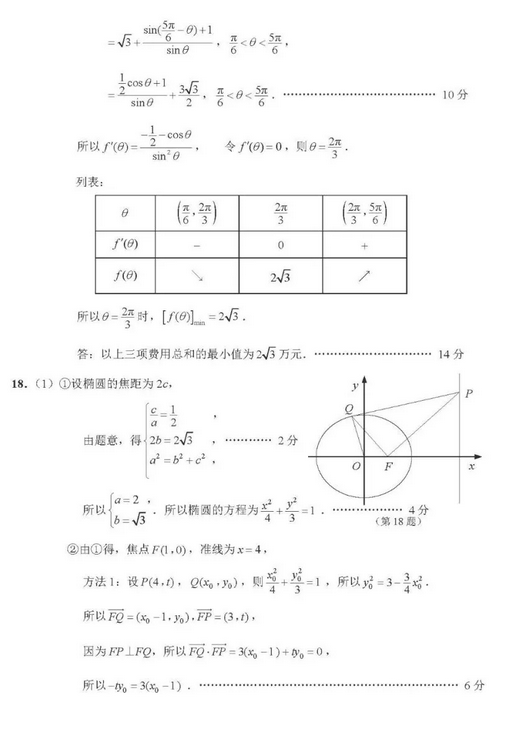 2018江苏七市联考 南通、扬州、泰州、等联合调研试卷高三数学答案 