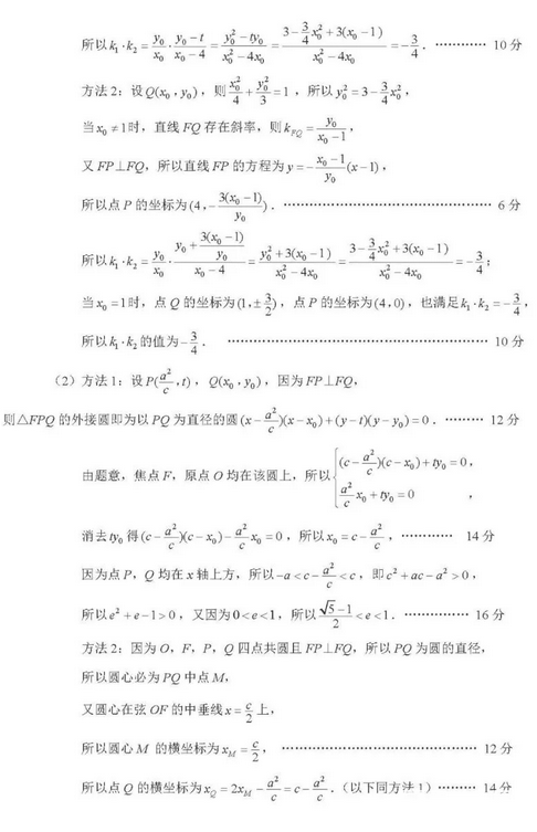 2018江苏七市联考 南通、扬州、泰州、等联合调研试卷高三数学答案 