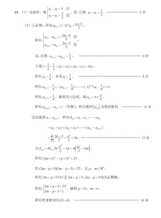 2018江苏七市联考 南通、扬州、泰州、等联合调研试卷高三数学答案 