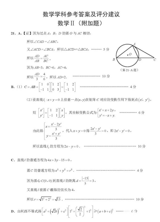 2018江苏七市联考 南通、扬州、泰州、等联合调研试卷高三数学答案 