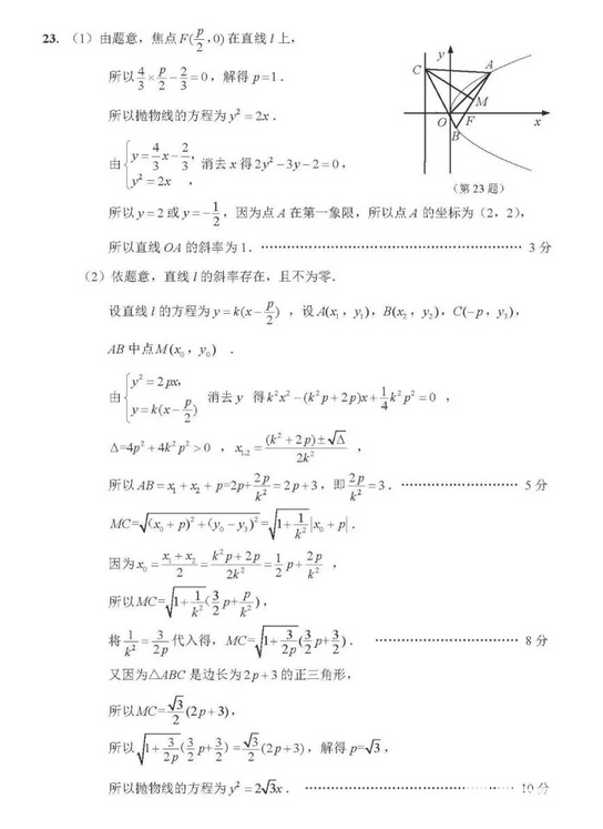 2018江苏七市联考 南通、扬州、泰州、等联合调研试卷高三数学答案 