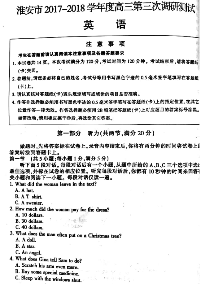 江苏七市联考 淮安市2017-2018学年度高三第三次调研测试英语试题