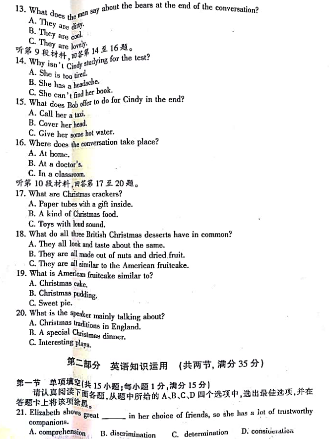 江苏七市联考 淮安市2017-2018学年度高三第三次调研测试英语试题