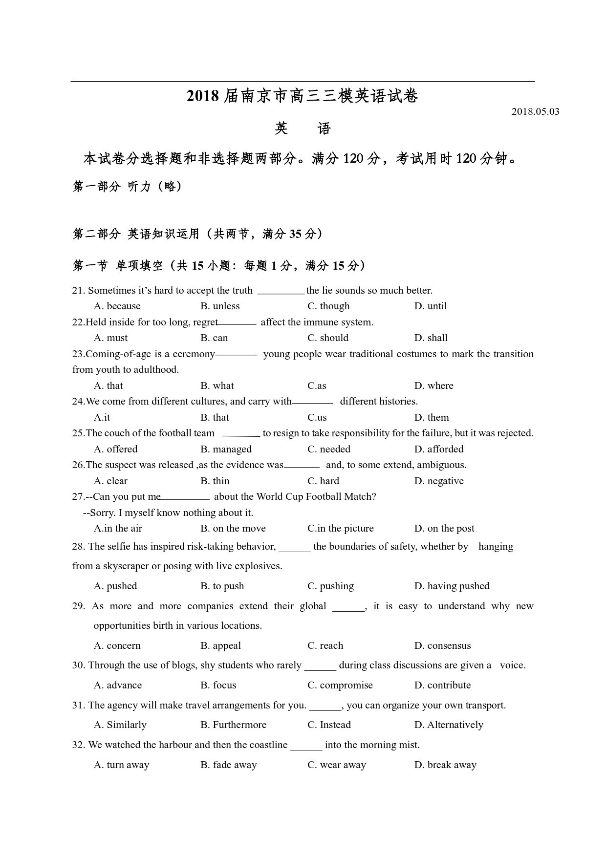 南京三模  南京市2018届高三年级第三次模拟考试英语试卷及答案