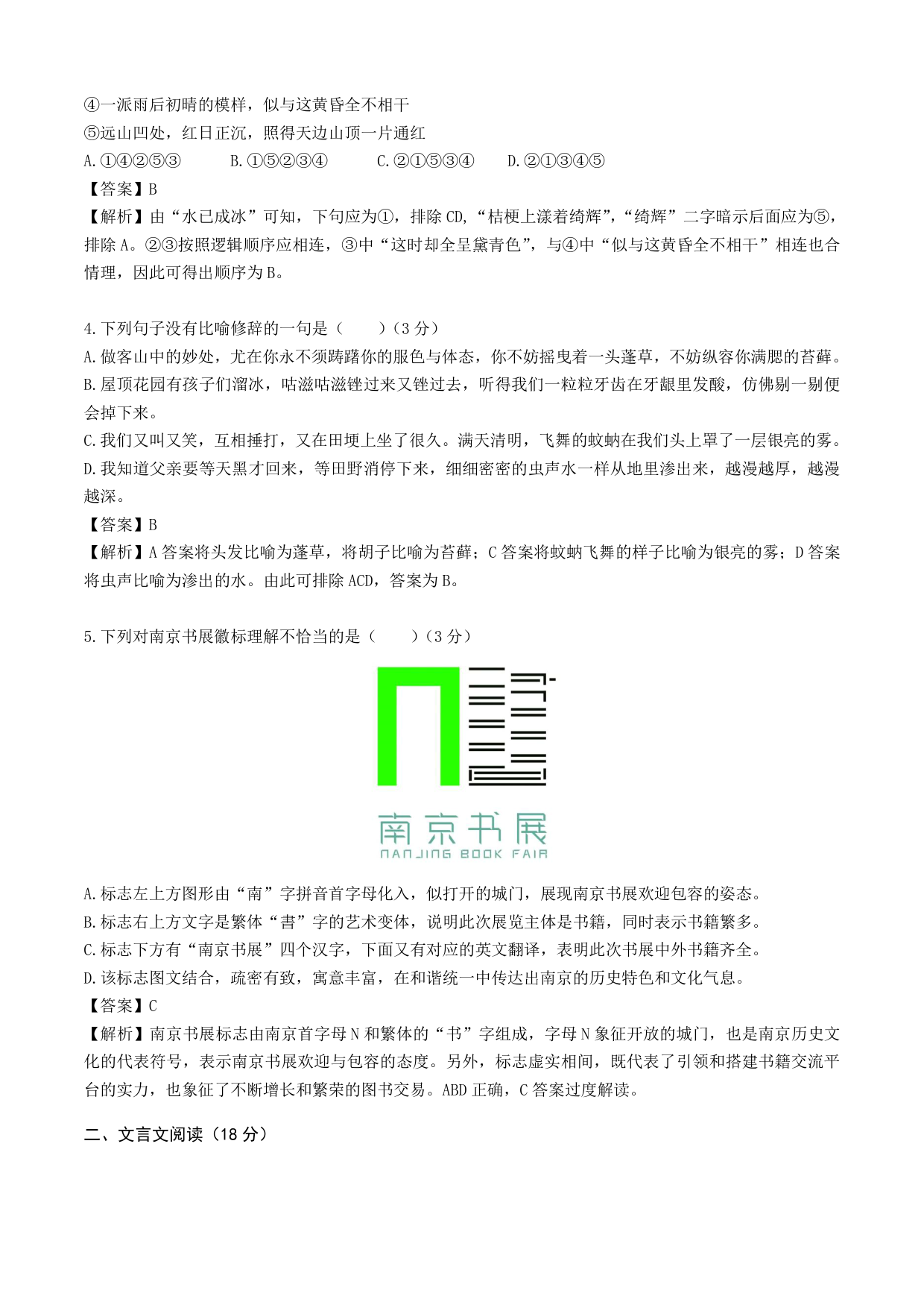 南京三模 南京市2018届高三年级第三次模拟考试语文试卷及答案解析