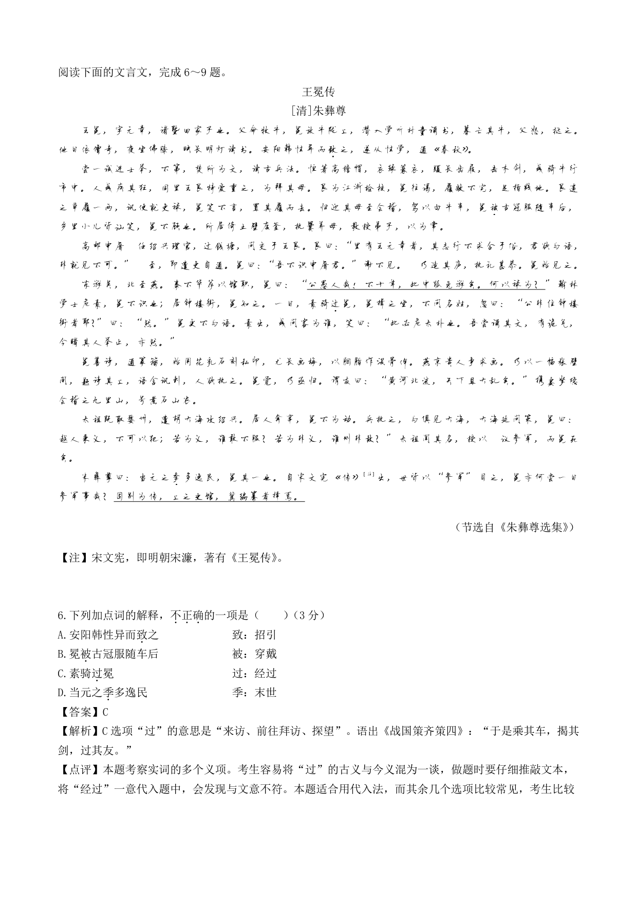 南京三模 南京市2018届高三年级第三次模拟考试语文试卷及答案解析
