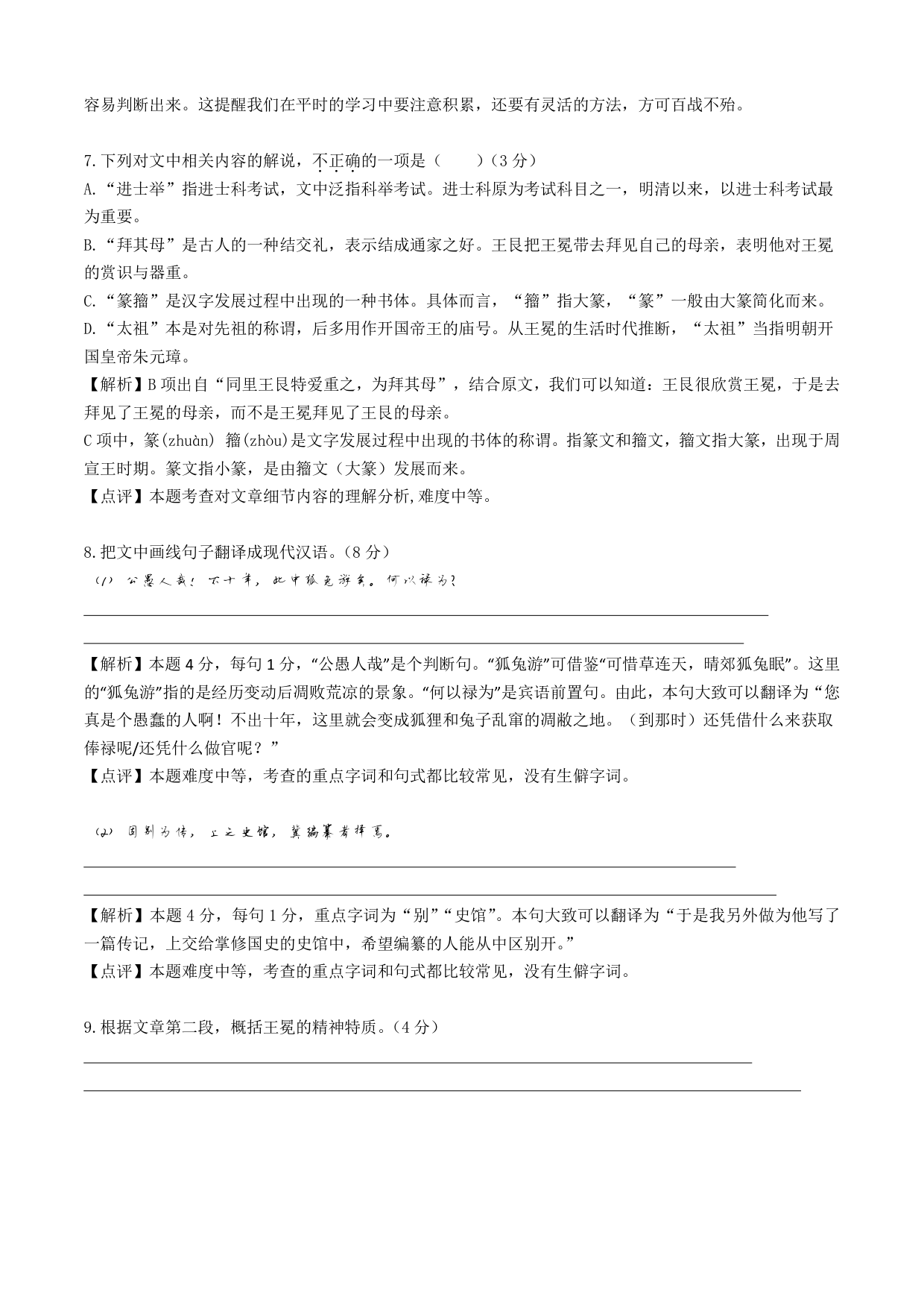 南京三模 南京市2018届高三年级第三次模拟考试语文试卷及答案解析
