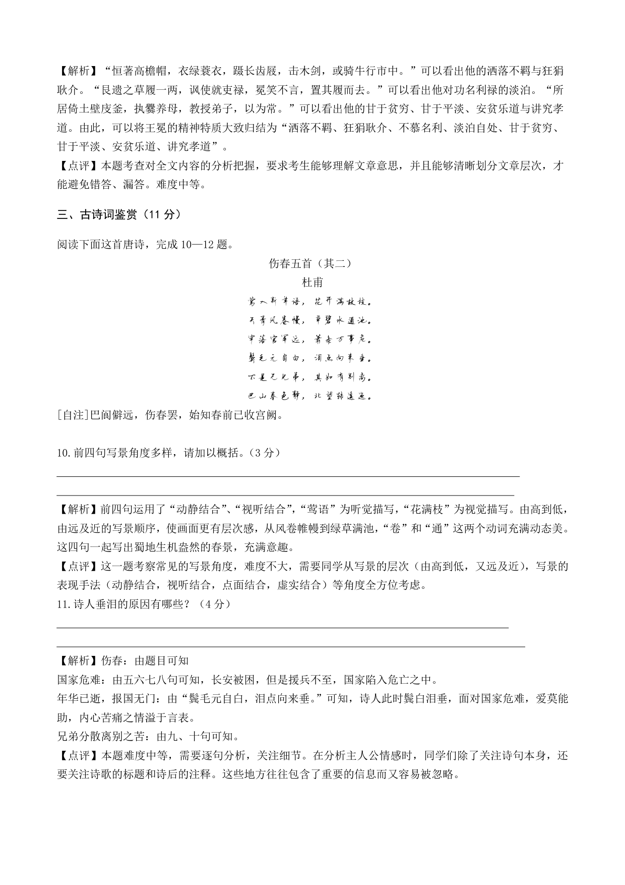 南京三模 南京市2018届高三年级第三次模拟考试语文试卷及答案解析