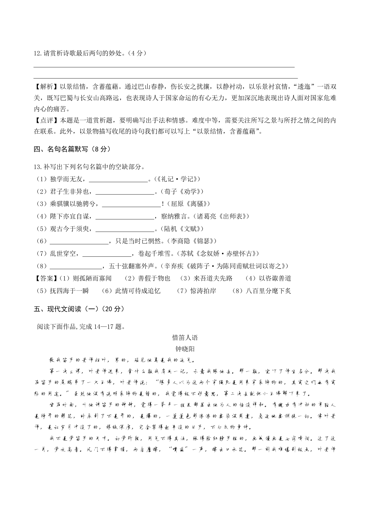 南京三模 南京市2018届高三年级第三次模拟考试语文试卷及答案解析