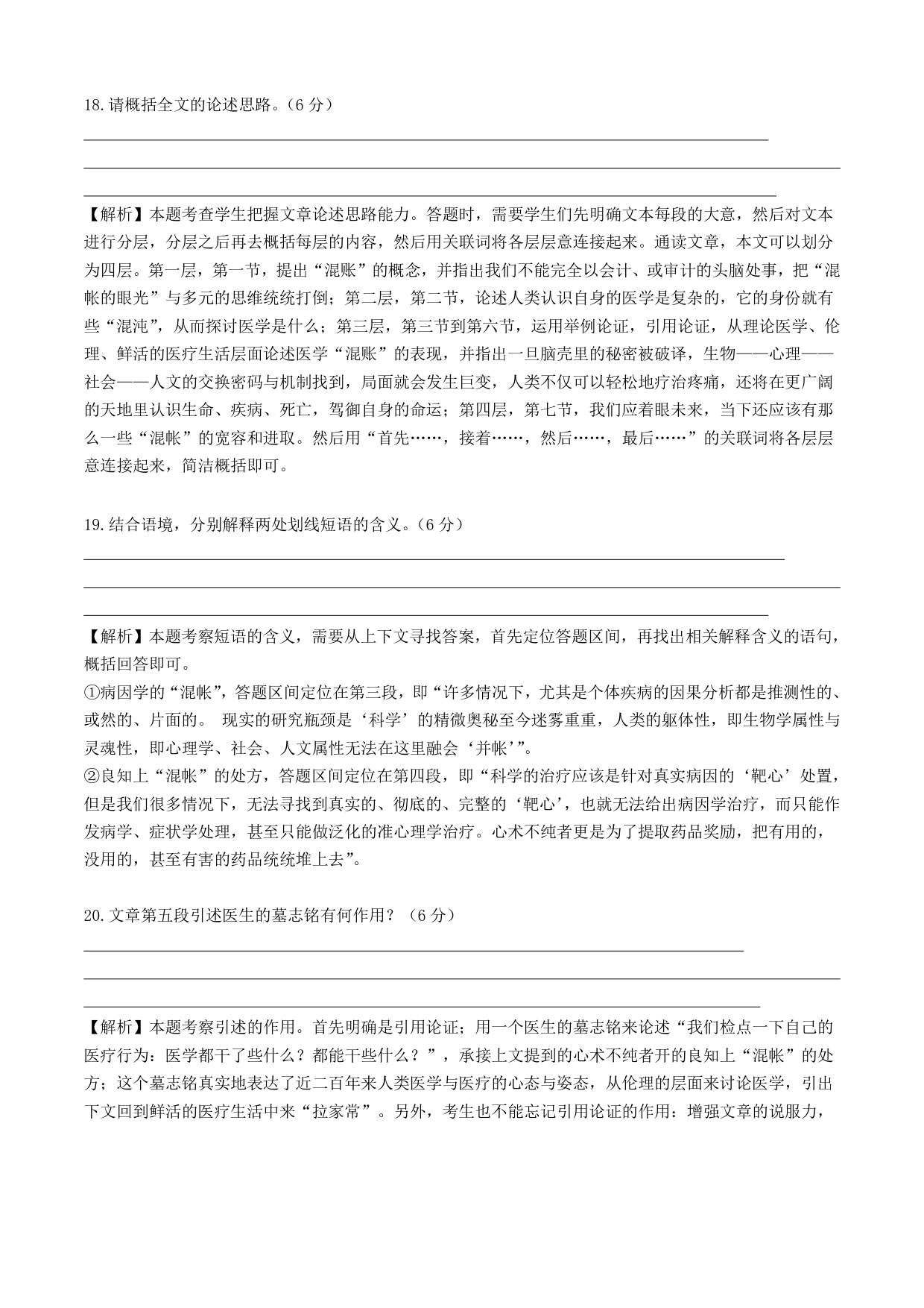 南京三模 南京市2018届高三年级第三次模拟考试语文试卷及答案解析