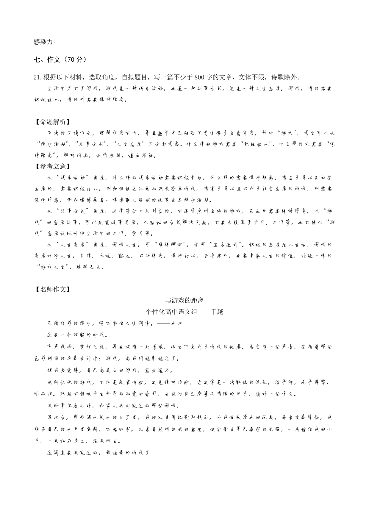 南京三模 南京市2018届高三年级第三次模拟考试语文试卷及答案解析