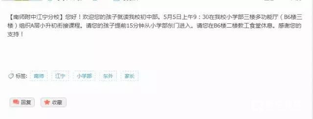南师江宁、东外、金中河西2018年小升初面谈时间确定，家长收到通知