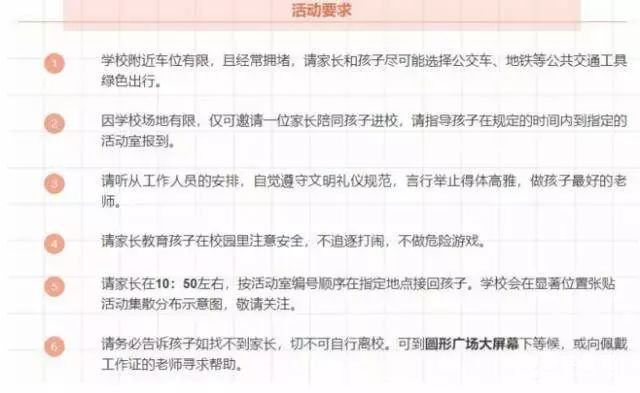 南师江宁、东外、金中河西2018年小升初面谈时间确定，家长收到通知