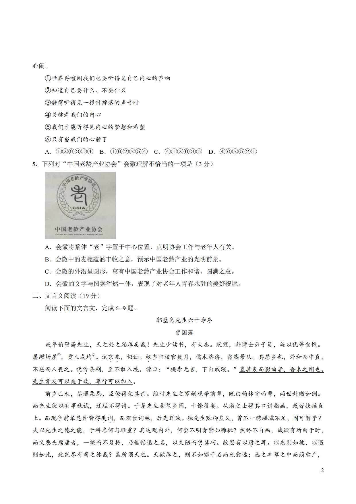 江苏七市联考 淮安市2017-2018学年度高三第三次调研测试语文试题