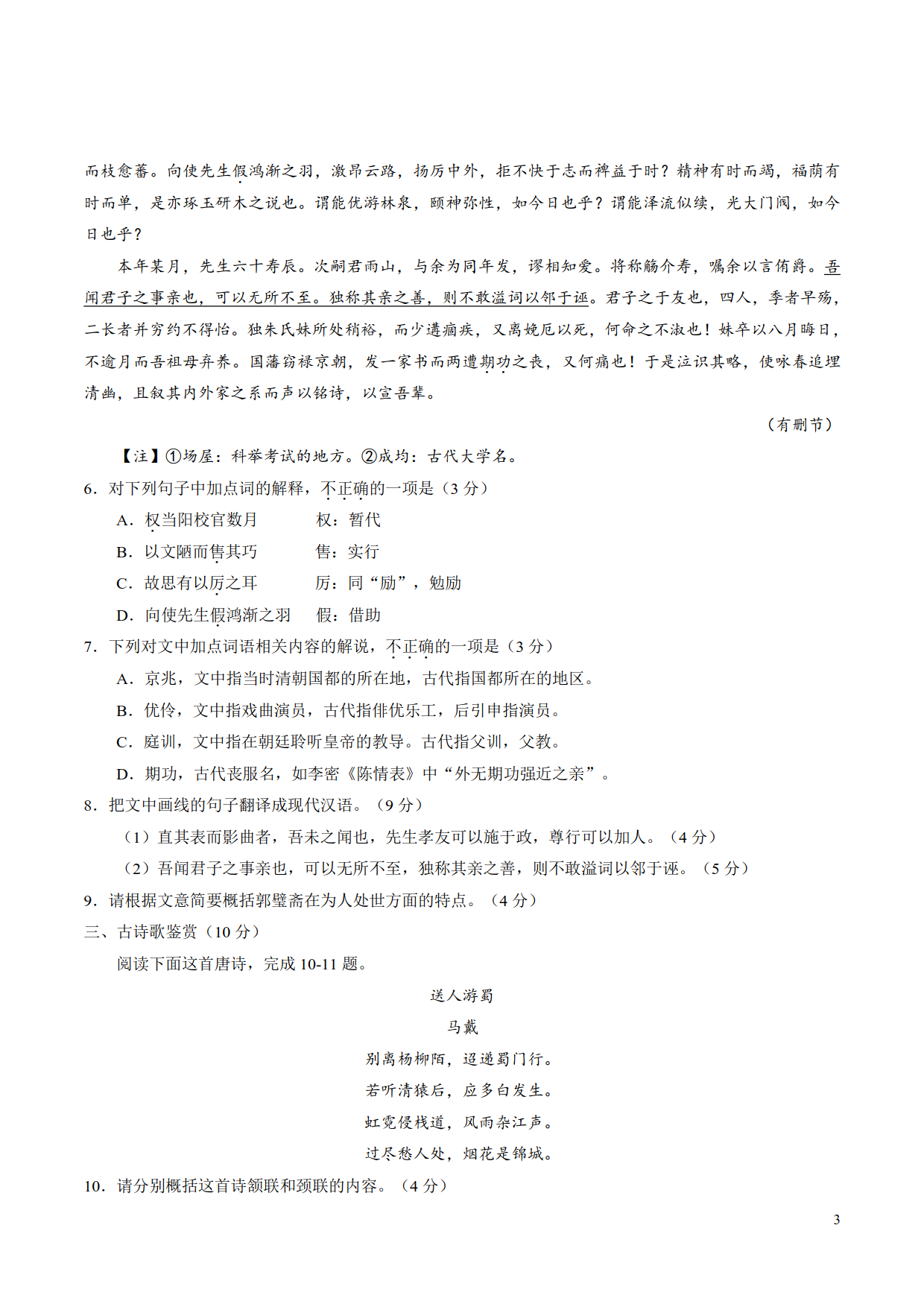 江苏七市联考 淮安市2017-2018学年度高三第三次调研测试语文试题