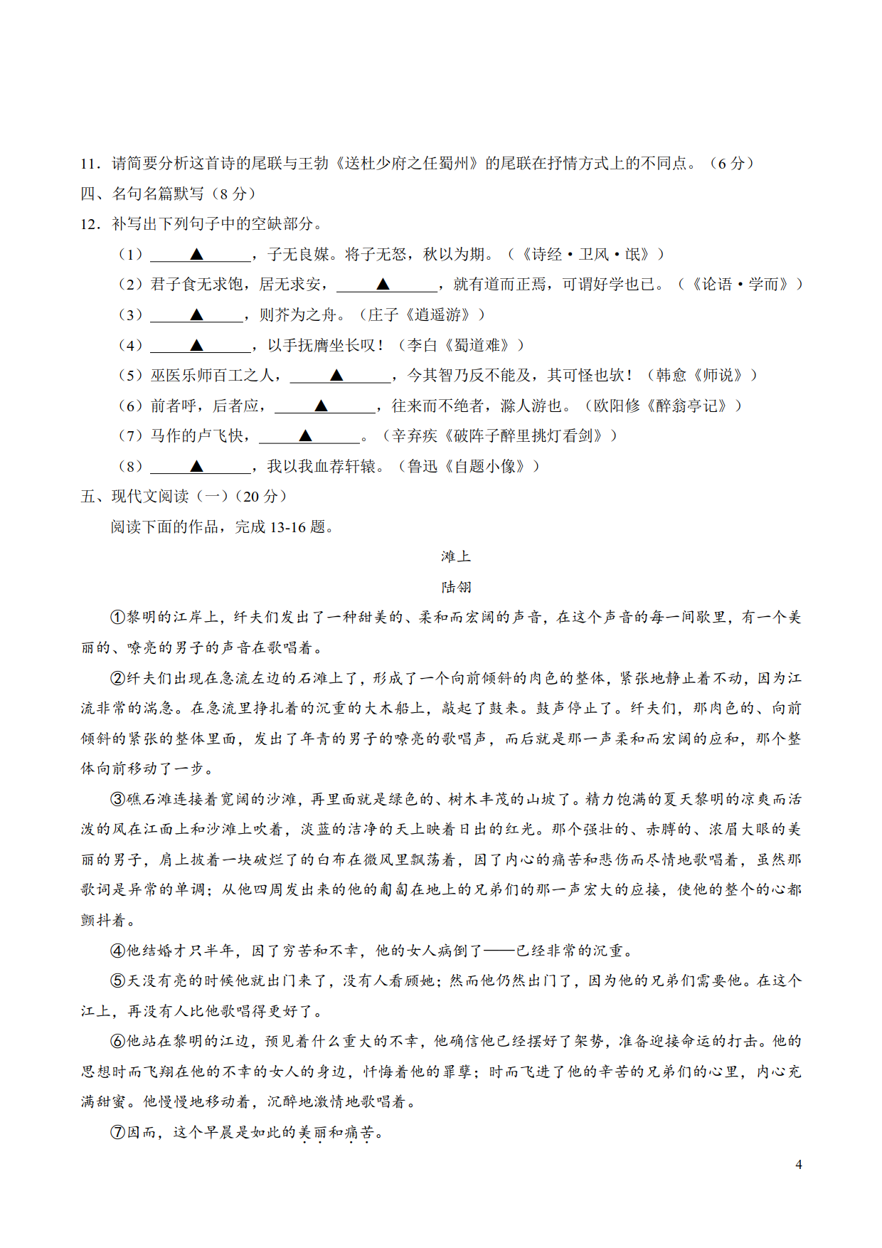 江苏七市联考 淮安市2017-2018学年度高三第三次调研测试语文试题