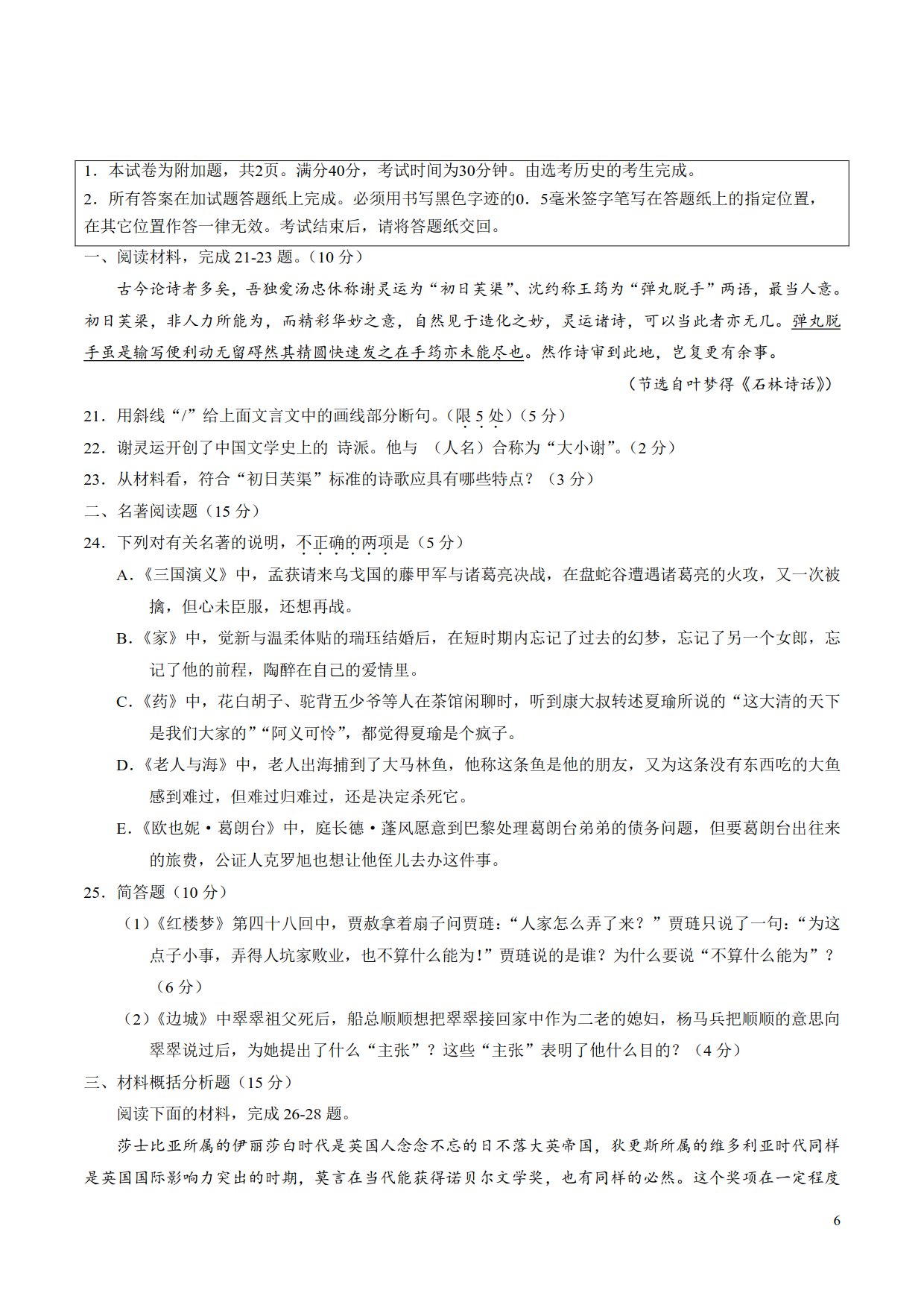 江苏七市联考 淮安市2017-2018学年度高三第三次调研测试语文试题