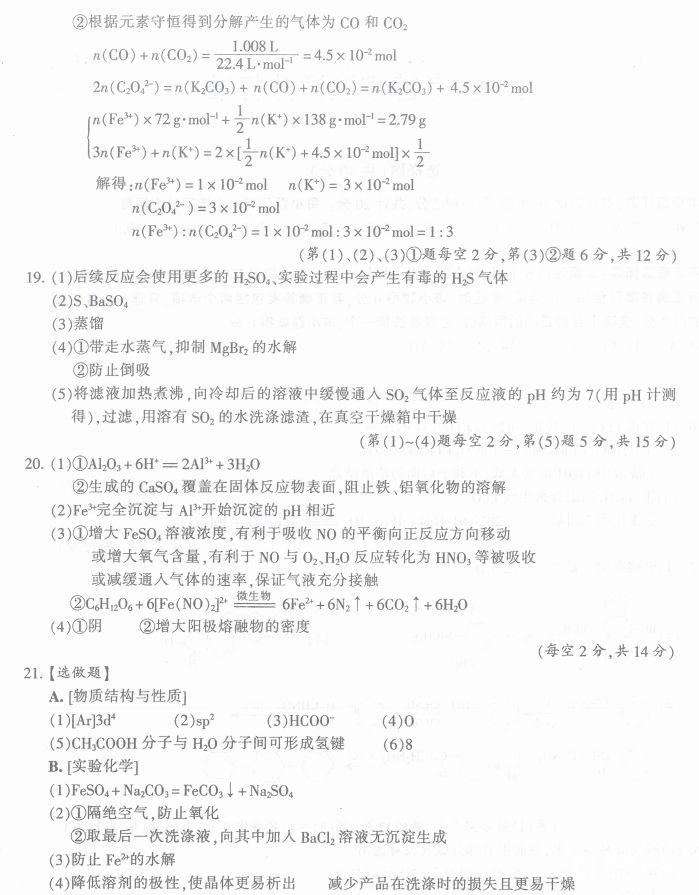 江苏七市联考 淮安市2017-2018学年度高三第三次调研测试选修化学答案