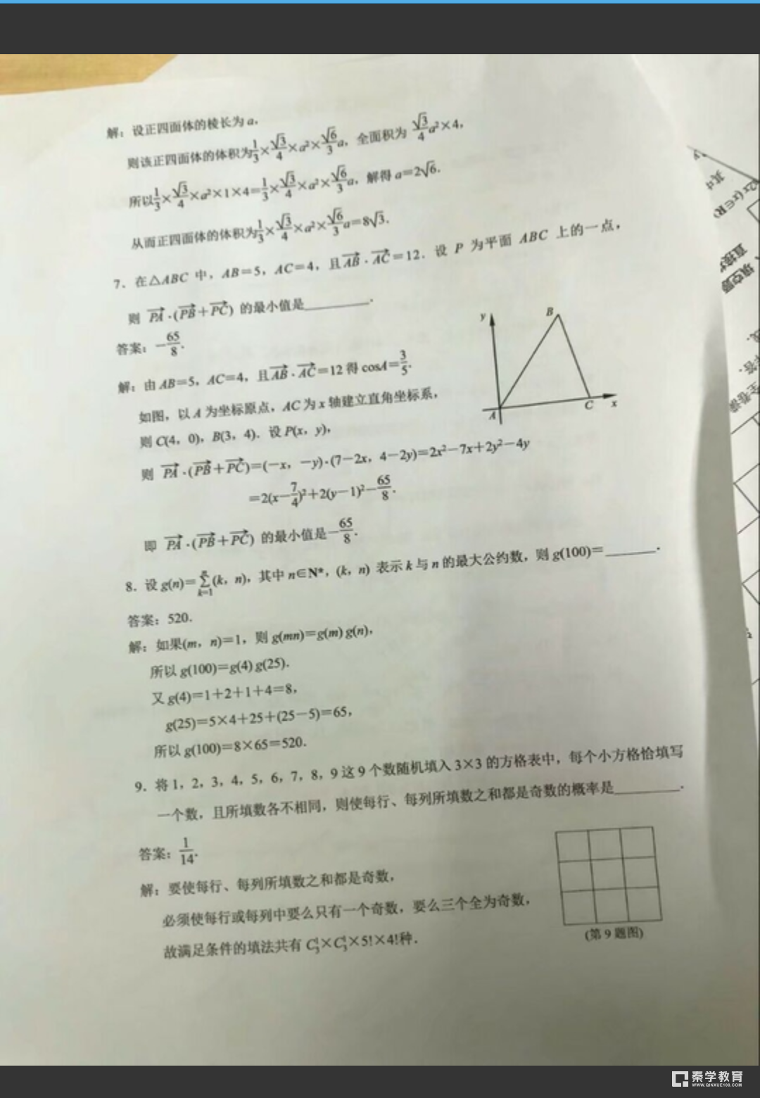 2018年全国高中数学联赛江苏赛区初赛试题及参考答案，附评分细则