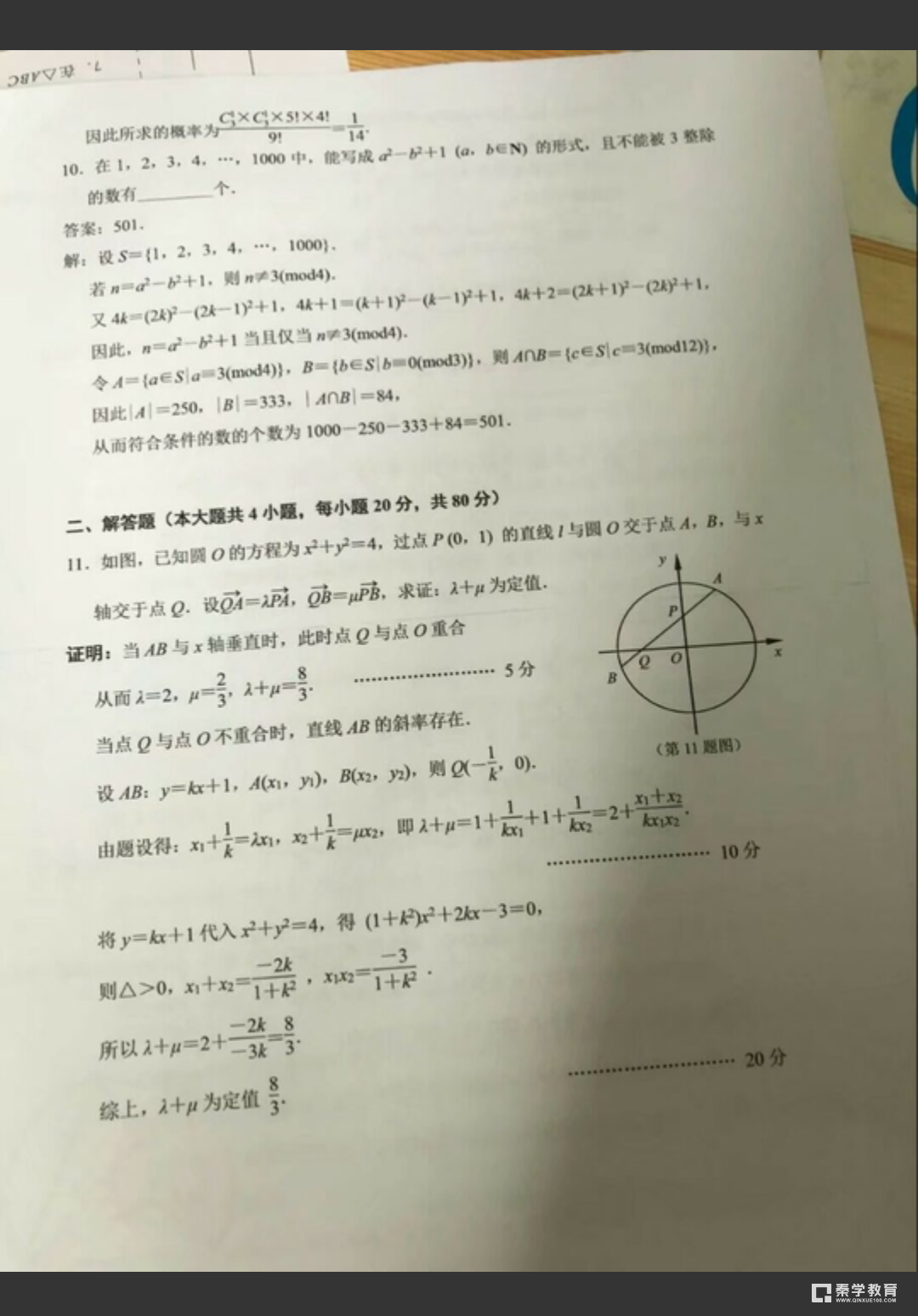 2018年全国高中数学联赛江苏赛区初赛试题及参考答案，附评分细则