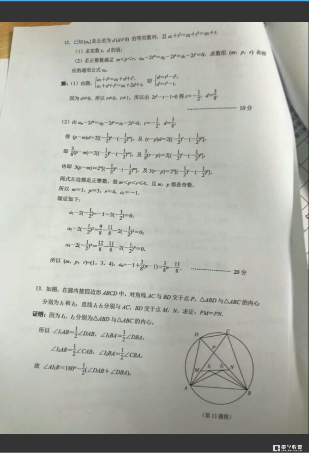 2018年全国高中数学联赛江苏赛区初赛试题及参考答案，附评分细则
