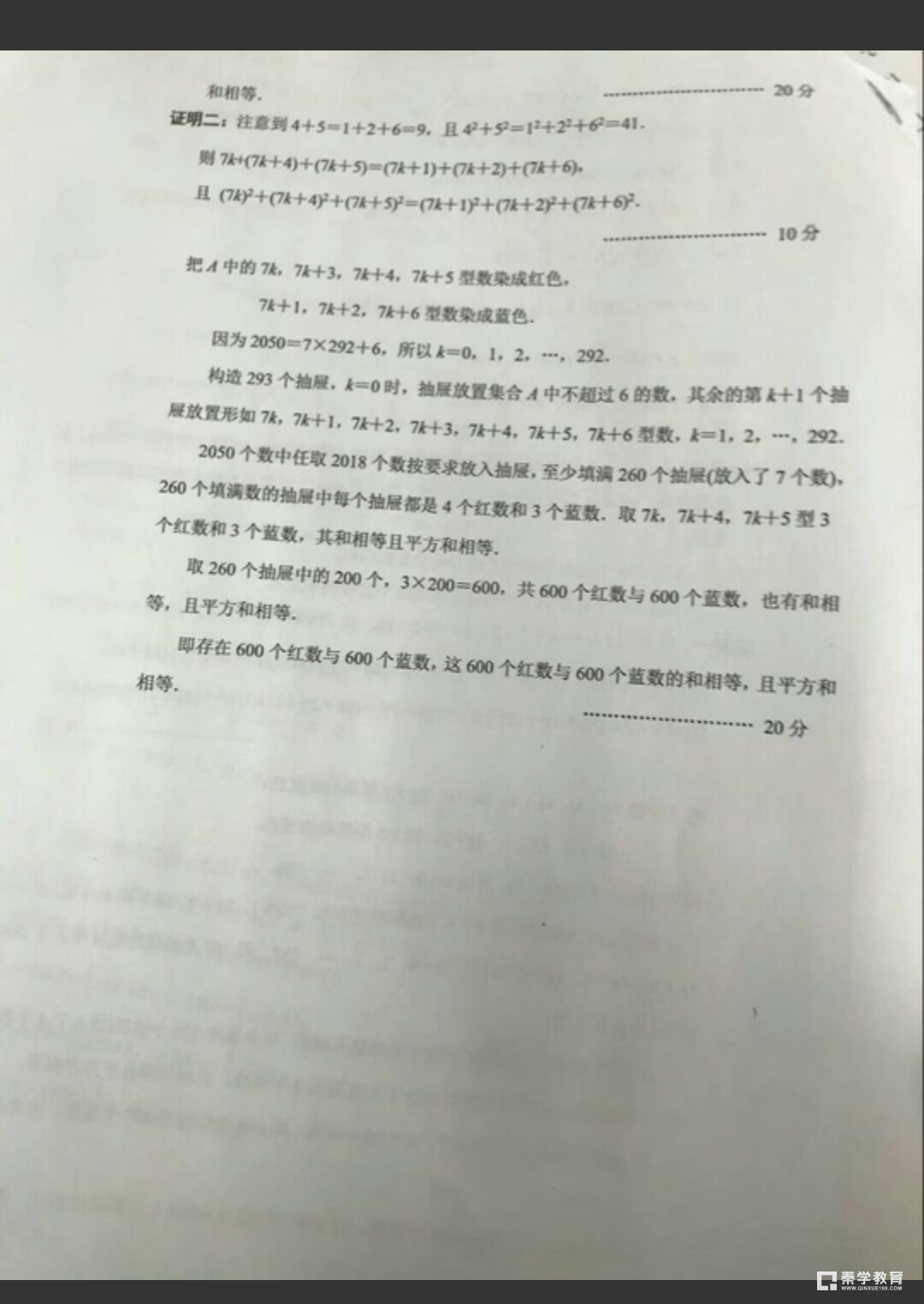 2018年全国高中数学联赛江苏赛区初赛试题及参考答案，附评分细则