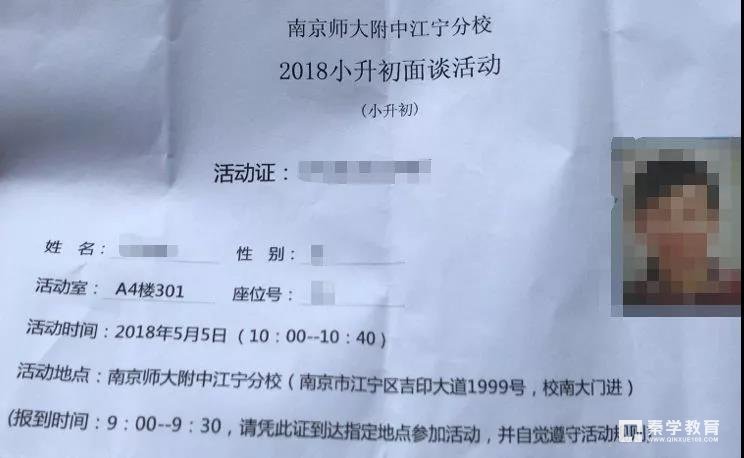 南京师范大学附属中学江宁分校2018年小升初面谈测试PPT真题