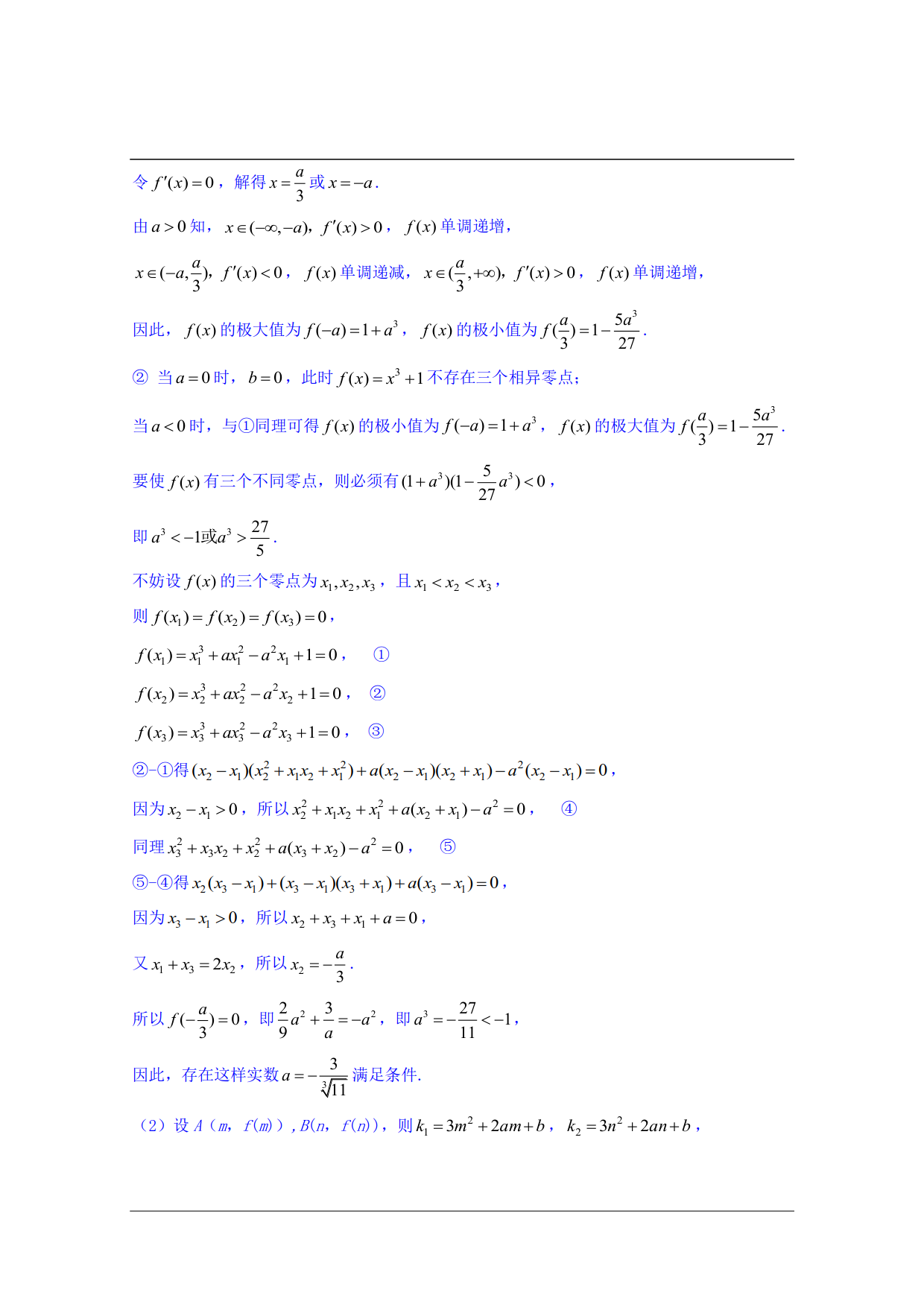     江苏省苏锡常镇四市2017-2018学年高三教学情况调研（数学）试卷答案 