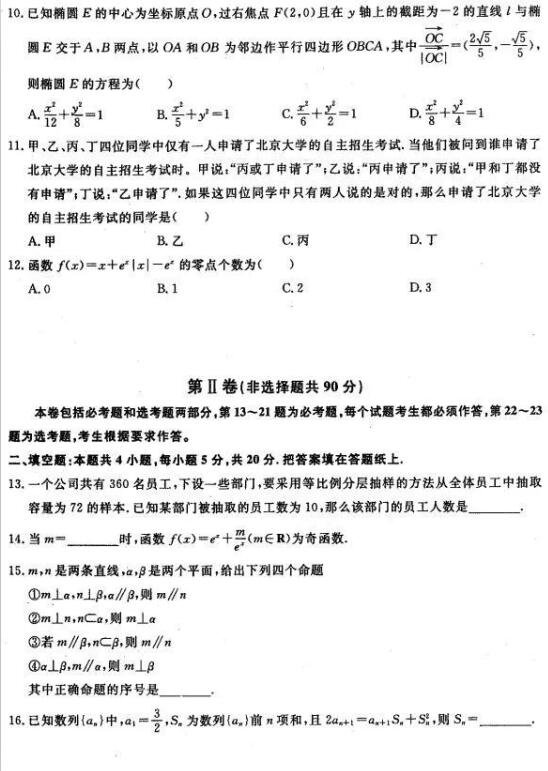 2018年东北三省四市教研联合体高考模拟试卷（二）理科数学试卷含答案
