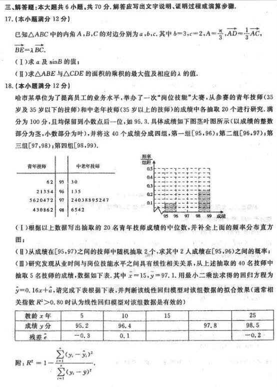 2018年东北三省四市教研联合体高考模拟试卷（二）理科数学试卷含答案