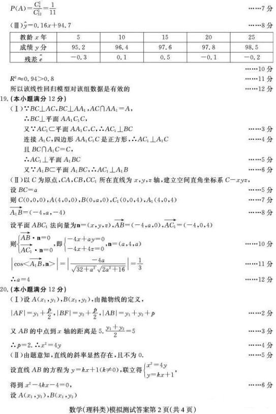 2018年东北三省四市教研联合体高考模拟试卷（二）理科数学试卷答案 