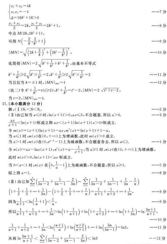 2018年东北三省四市教研联合体高考模拟试卷（二）理科数学试卷答案 