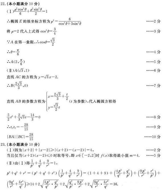 2018年东北三省四市教研联合体高考模拟试卷（二）理科数学试卷答案 