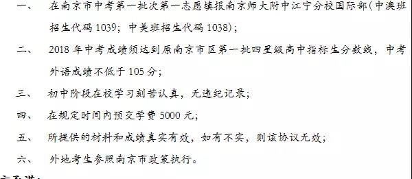 南师江宁国际部加试成绩公布，南师江宁国际部预录协议&直录协议