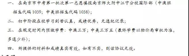南师江宁国际部加试成绩公布，南师江宁国际部预录协议&直录协议