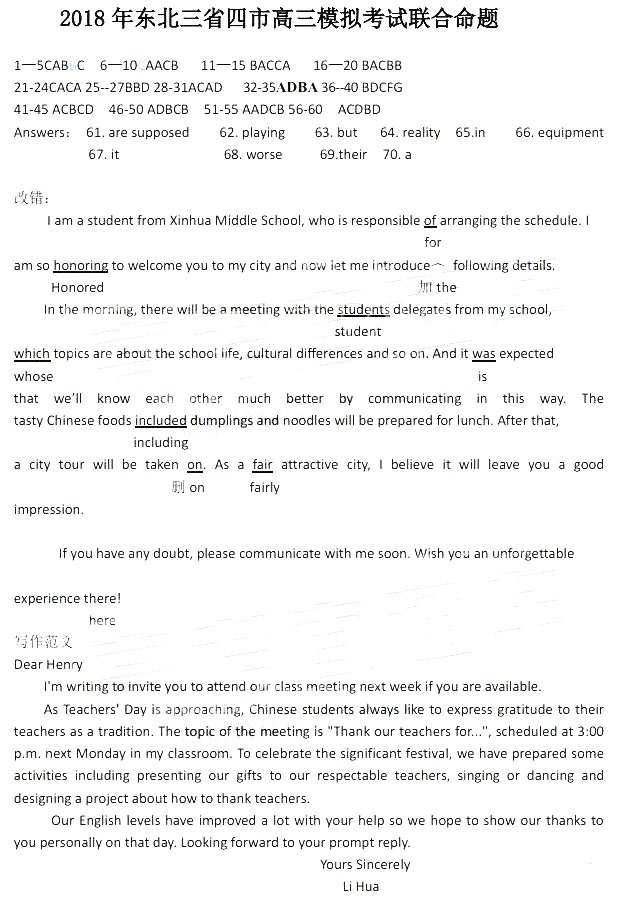 2018年东北三省四市教研联合体高考模拟试卷（二）英语试题答案