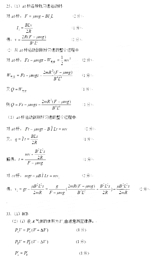 2018年东北三省四市教研联合体高考模拟试卷（二）理综试题答案