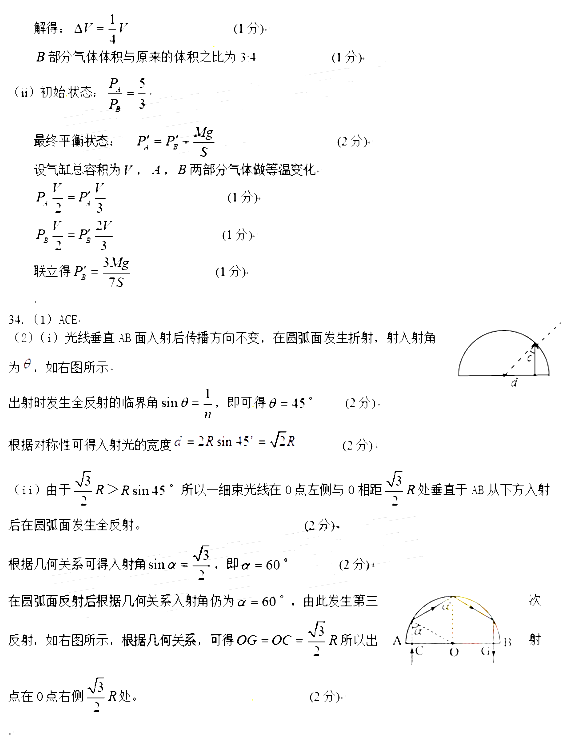 2018年东北三省四市教研联合体高考模拟试卷（二）理综试题答案