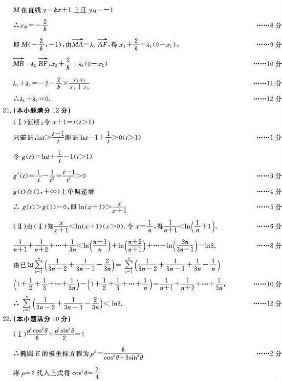 2018年东北三省四市教研联合体高考模拟试卷（二）文科数学试题答案