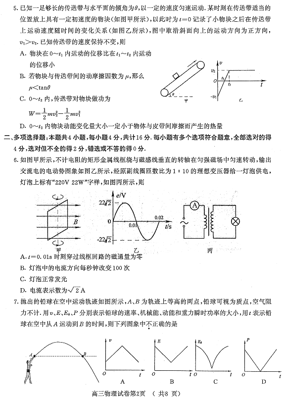 南京三模  南京市2018届高三年级第三次模拟考试物理试卷及答案解析