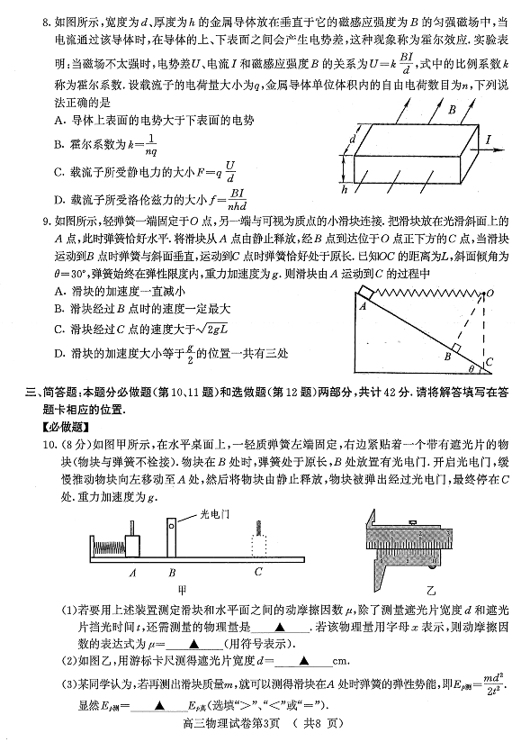 南京三模  南京市2018届高三年级第三次模拟考试物理试卷及答案解析