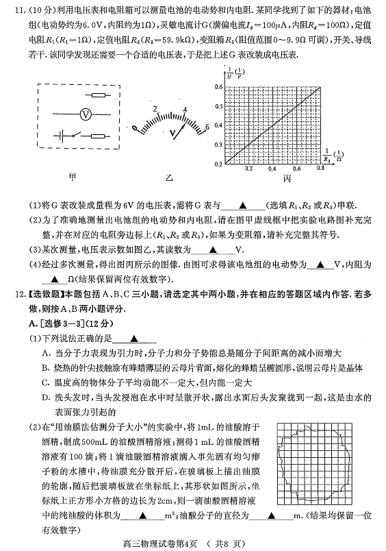 南京三模  南京市2018届高三年级第三次模拟考试物理试卷及答案解析