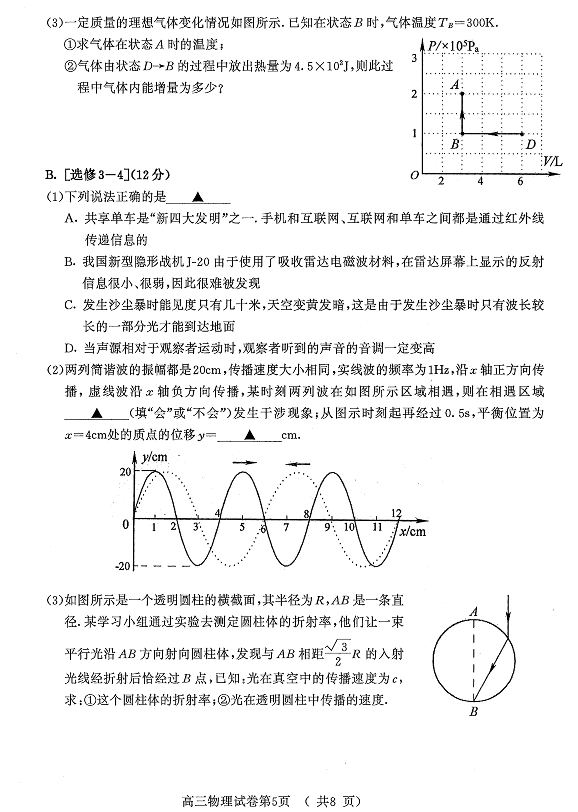 南京三模  南京市2018届高三年级第三次模拟考试物理试卷及答案解析